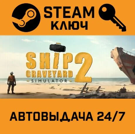 Ship Graveyard Simulator 2 STEAM-ключ Global