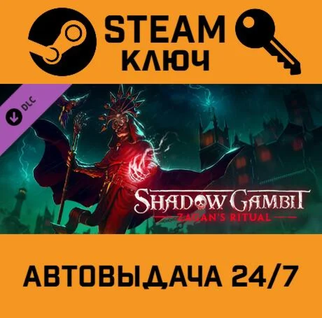 Shadow Gambit - Zagans Ritual DLC STEAM-ключ Globa
