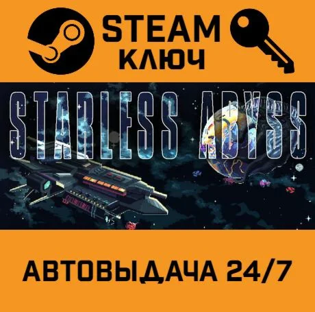 Starless Abyss STEAM-ключ Global