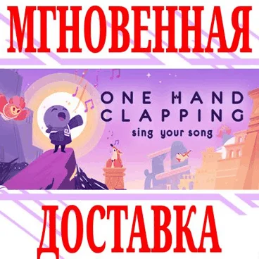 One Hand Clapping SteamРФ+Весь МирKey + Бонус