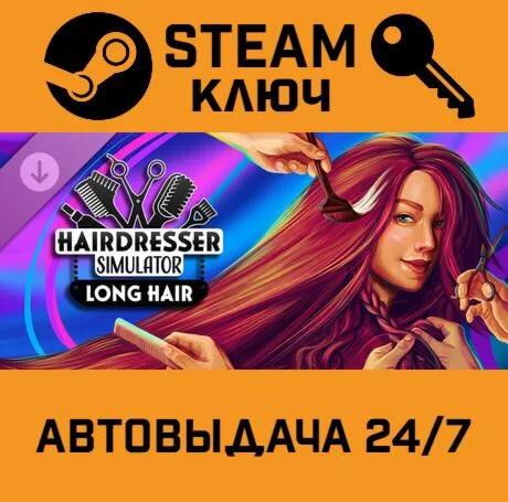 Hairdresser Simulator - Long Hair DLC STEAM-ключ