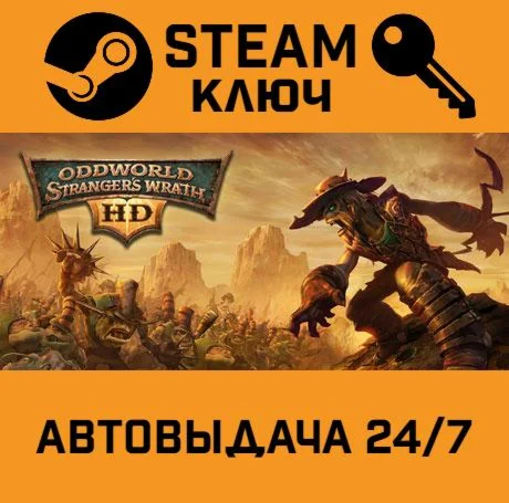 Oddworld: Strangers Wrath HD STEAM-ключ Global
