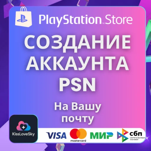 СОЗДАНИЕ АККАУНТА PSN Турция/Украина/США/Польша/Индия