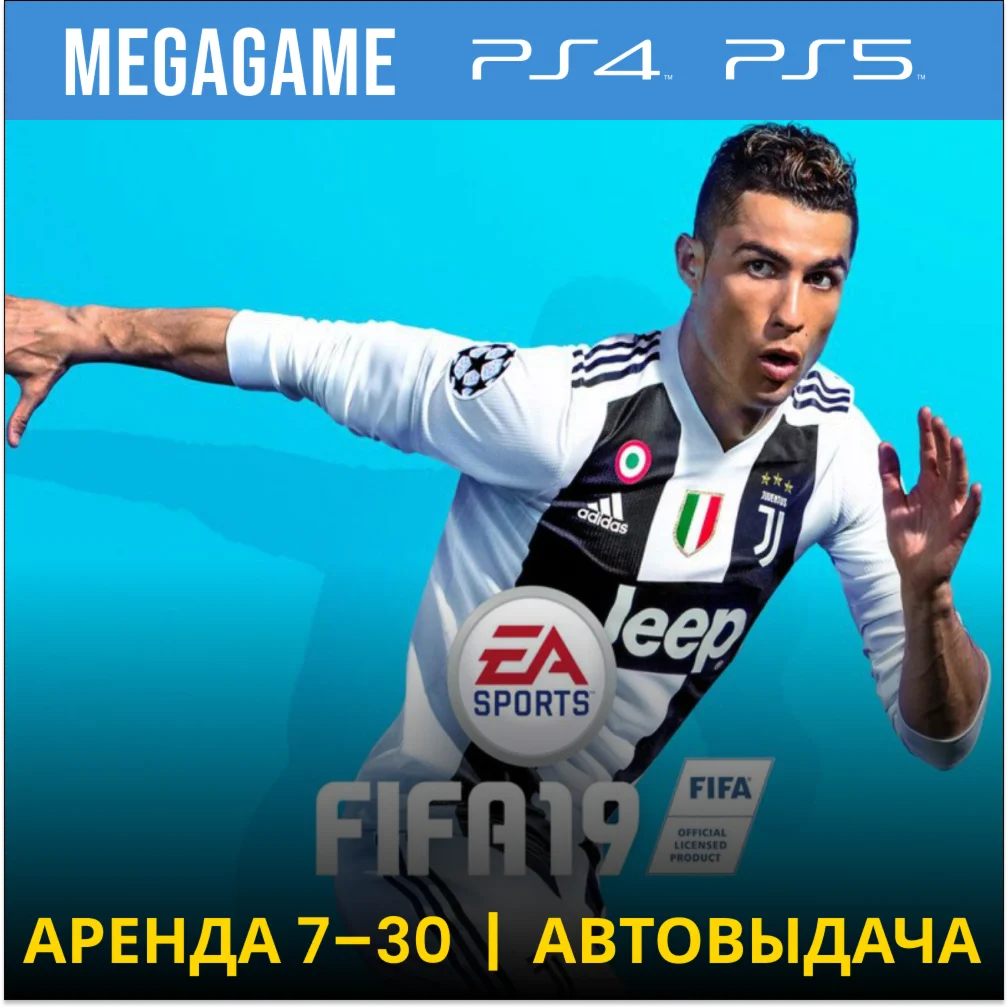 Fifa 19 PS4/PS5/RU Аренда от 7 дней