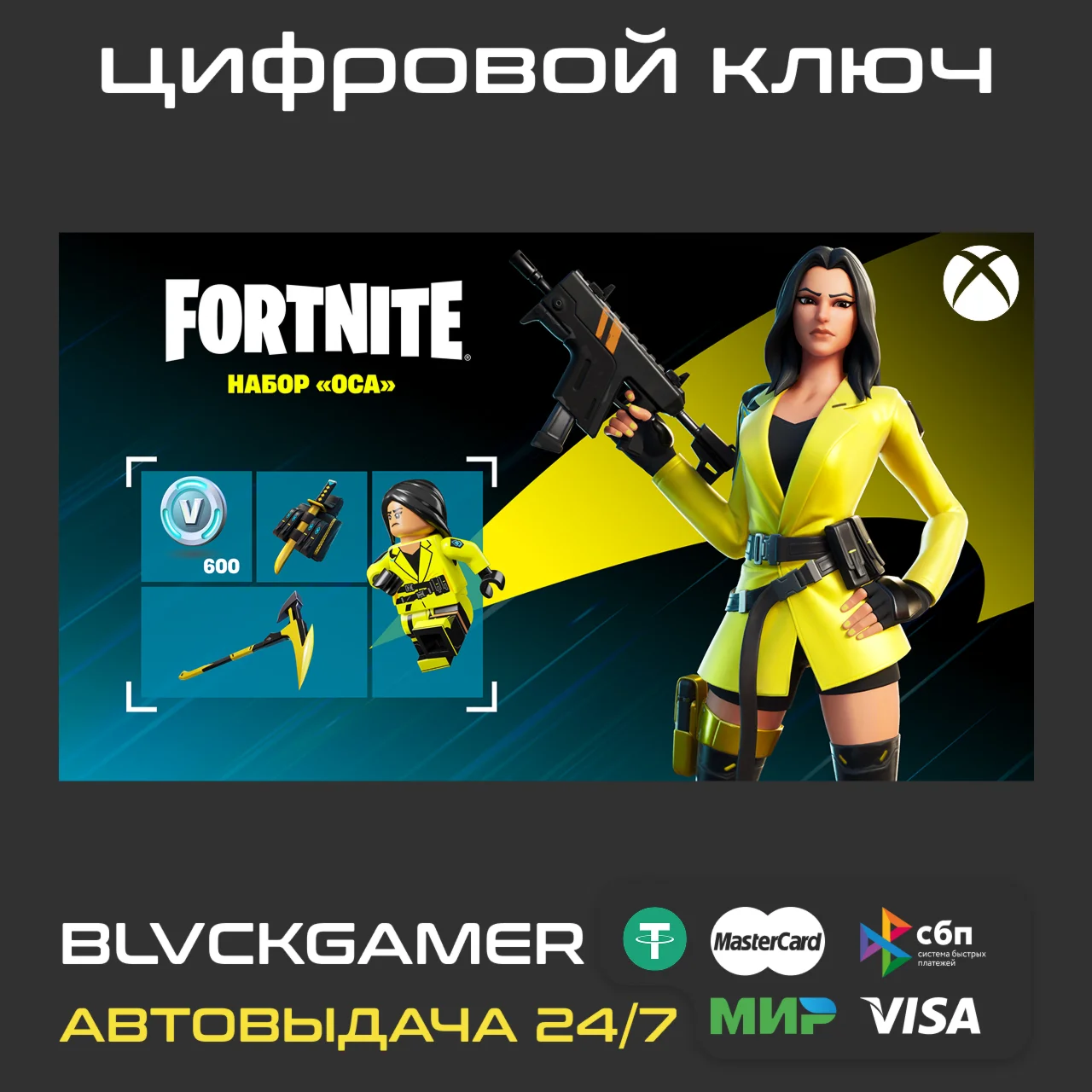 Fortnite: набор Оса XBOX