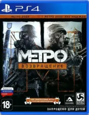 Metro Redux PS4 Аренда 5 дней