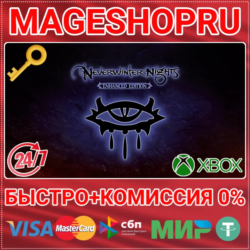 NEVERWINTER NIGHTS: ENHANCED EDITION XBOX КЛЮЧ