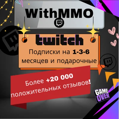 ПОДАРОЧНАЯ ПОДПИСКА НА TWITCH l TWITCH SUB 1-3-6-12