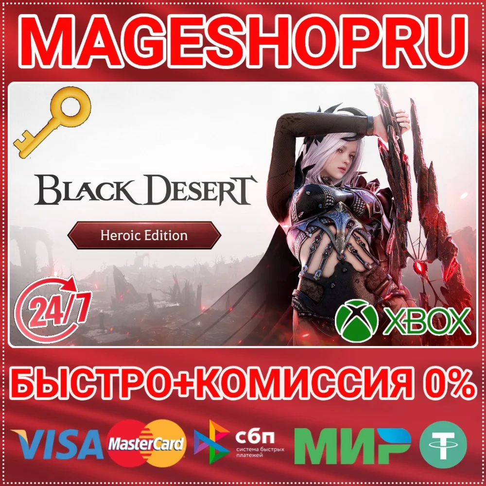 BLACK DESERT: HEROIC EDITION XBOX SERIES XS КЛЮЧ
