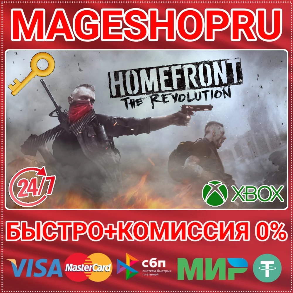 HOMEFRONT: THE REVOLUTION FREEDOM FIGHTER XBOX КЛЮЧ