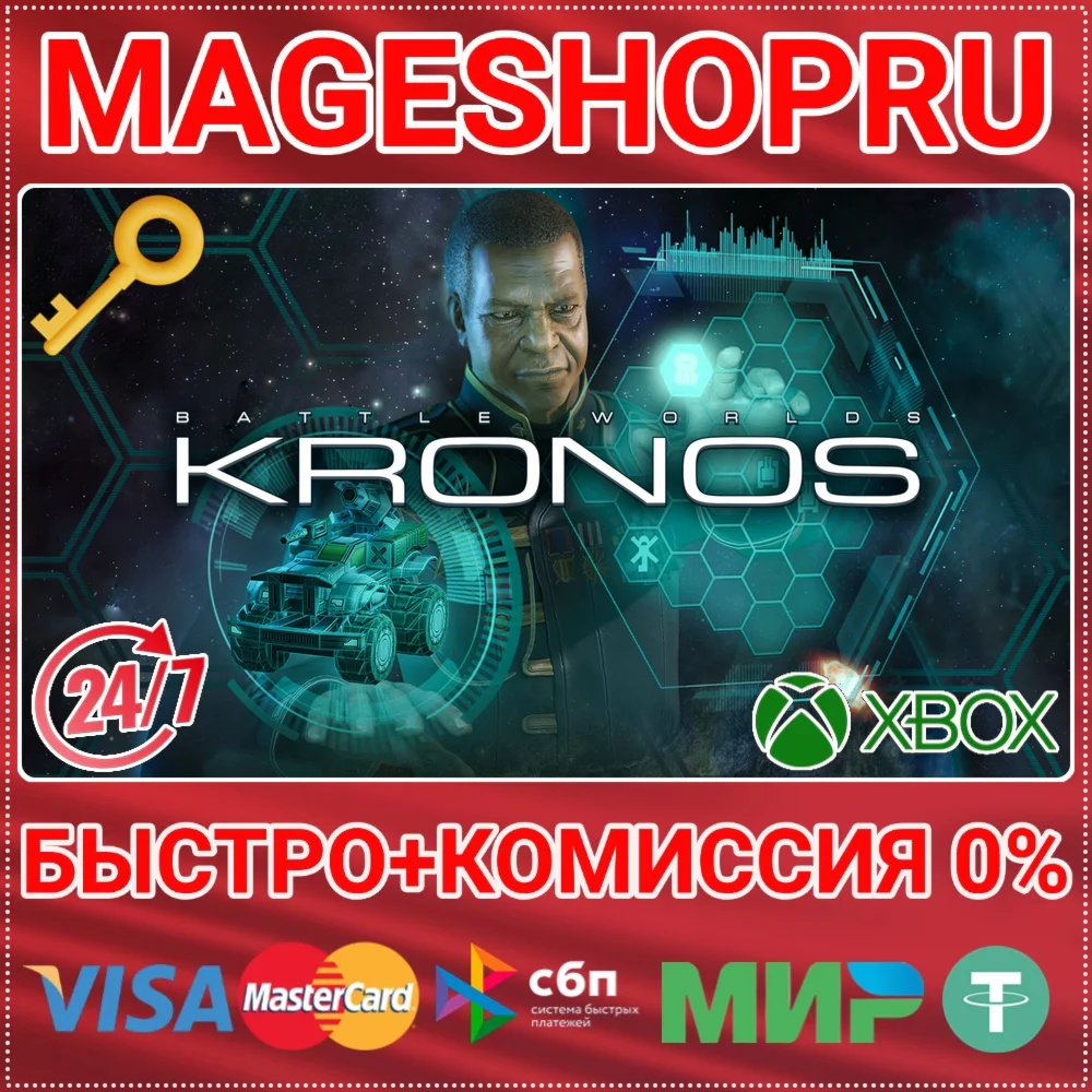 BATTLE WORLDS: KRONOS XBOX ONE/XS КЛЮЧ