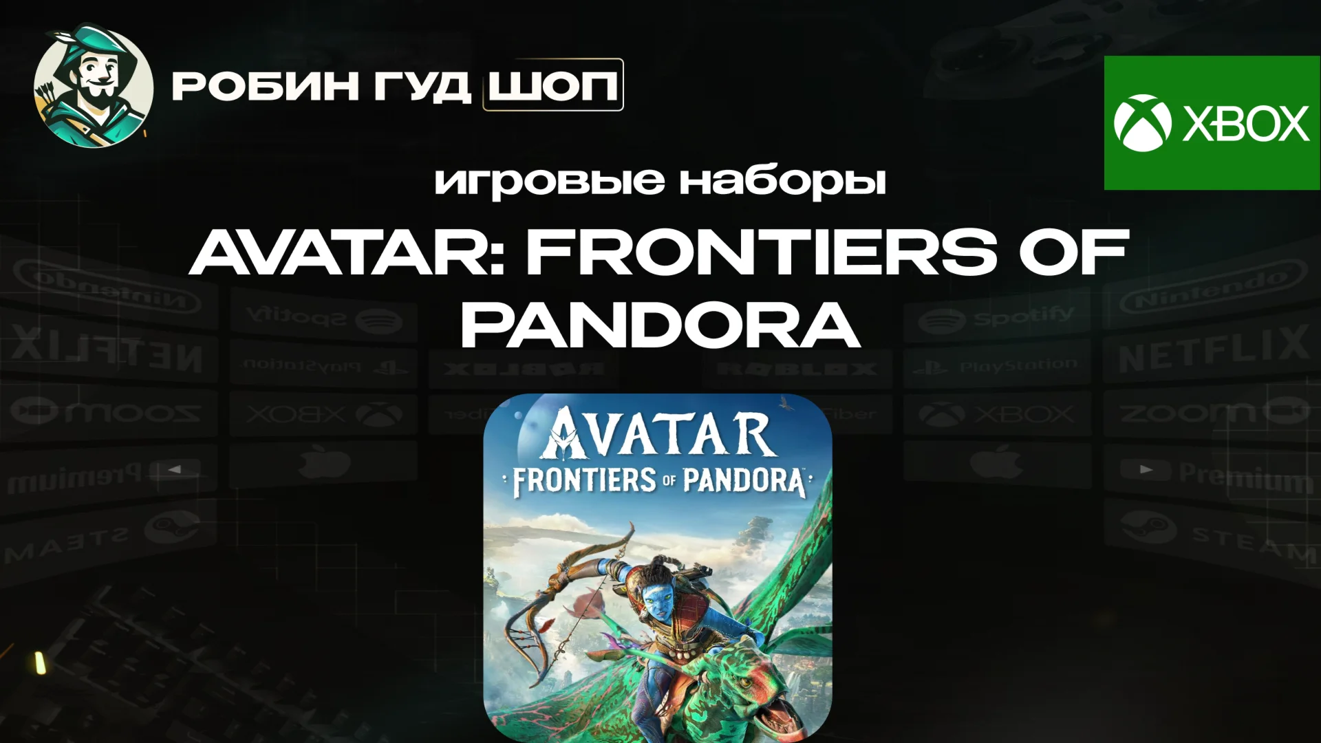 НАБОРЫAVATAR: FRONTIERS OF PANDORAXBOXGLOBAL