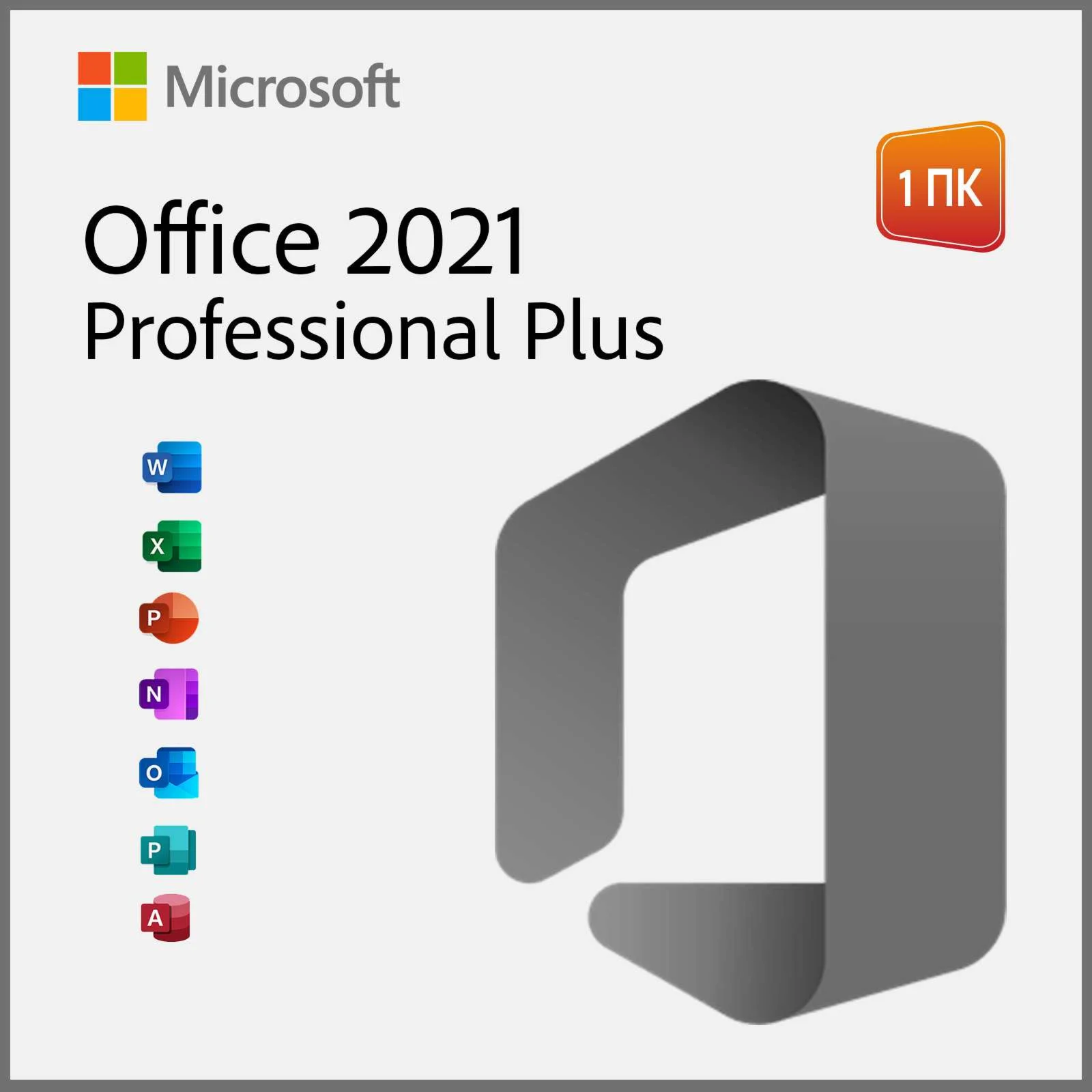 Office 2021 Pro Plus Мгновенная активация
