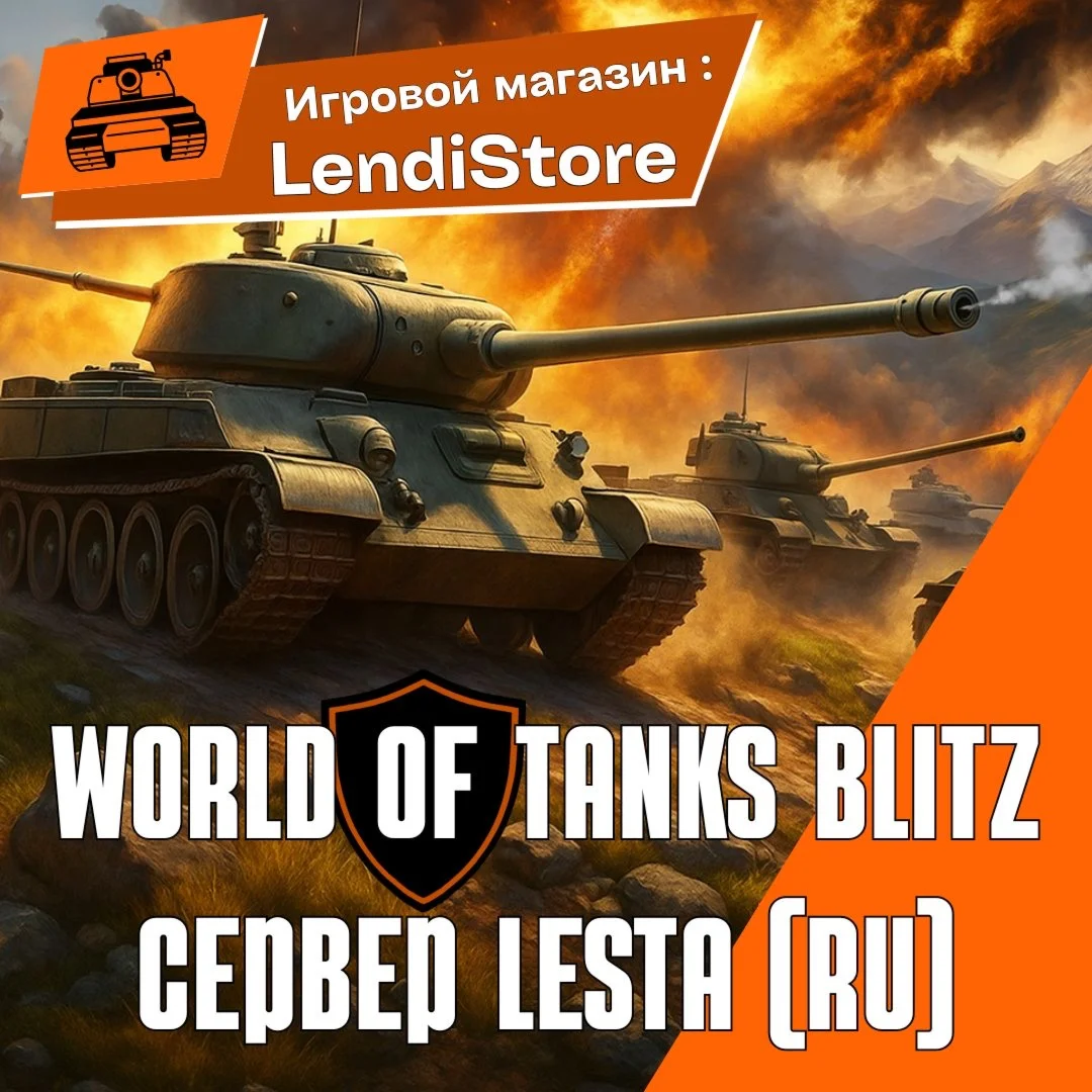 WORLD of TANKS BLITZ LESTA НАБОРЫ АКЦИИ