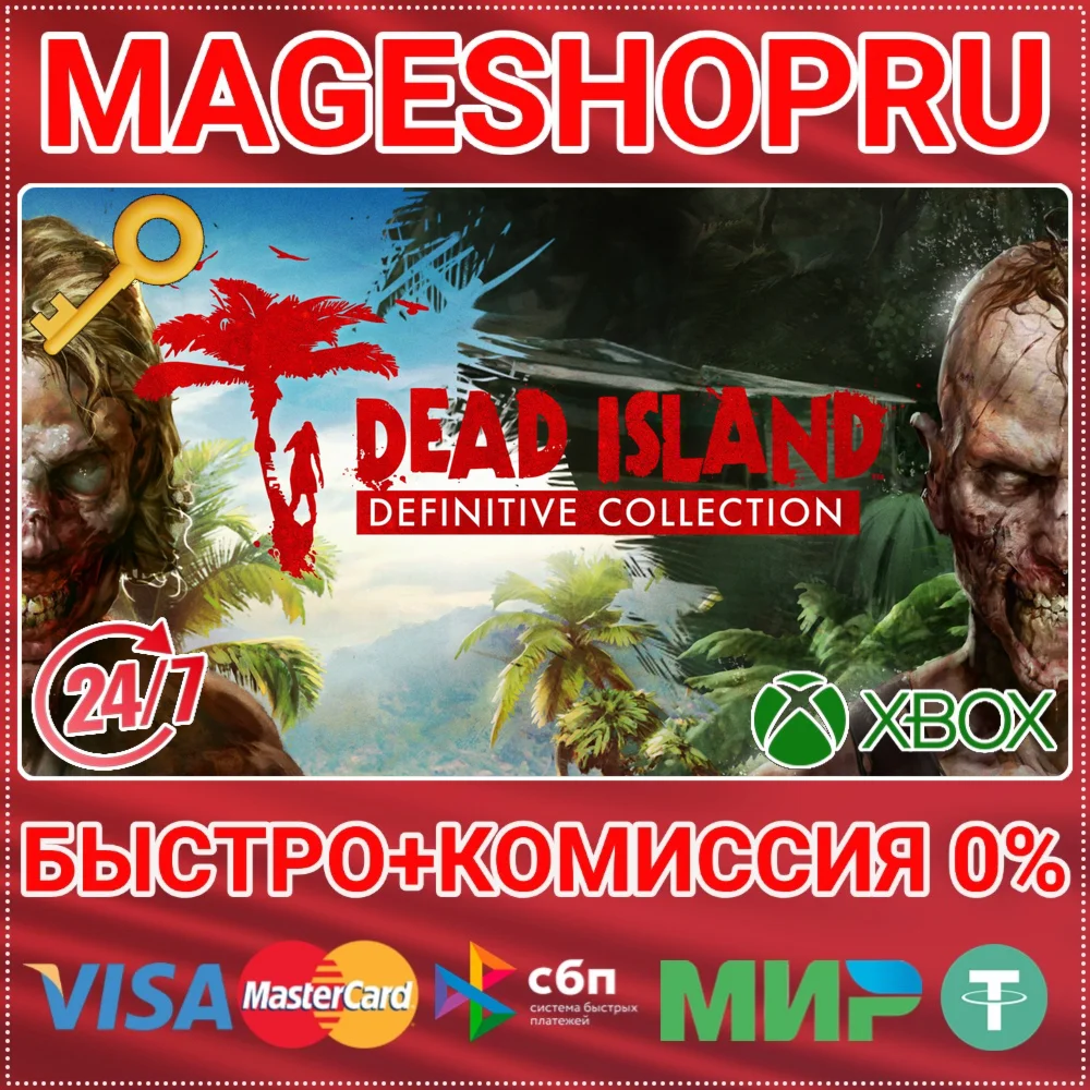 DEAD ISLAND DEFINITIVE COLLECTION XBOX ONE/XS КЛЮЧ