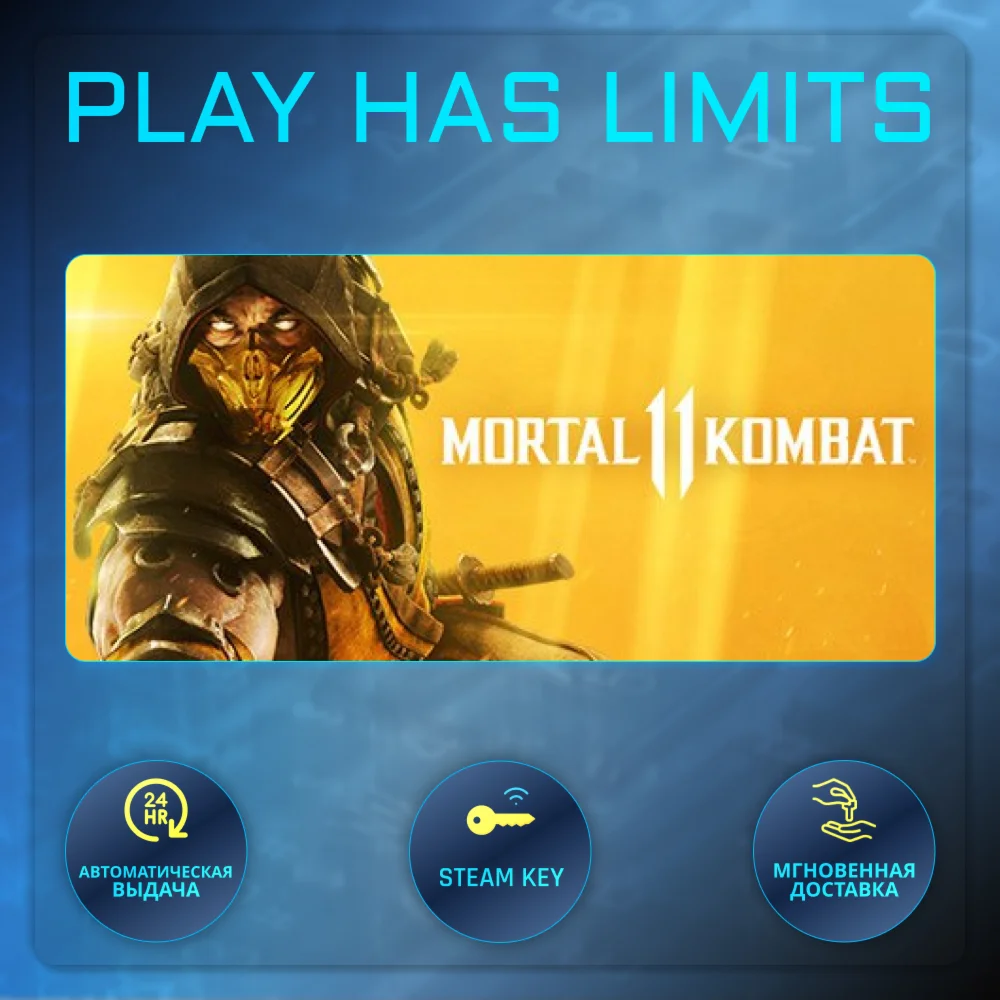 Mortal Kombat 11 КЛЮЧ STEAM Global + РФ