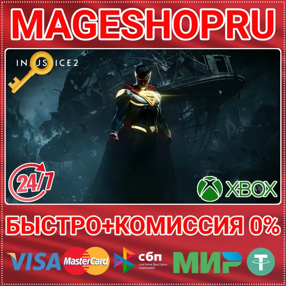 INJUSTICE 2 XBOX ONE/XS КЛЮЧ