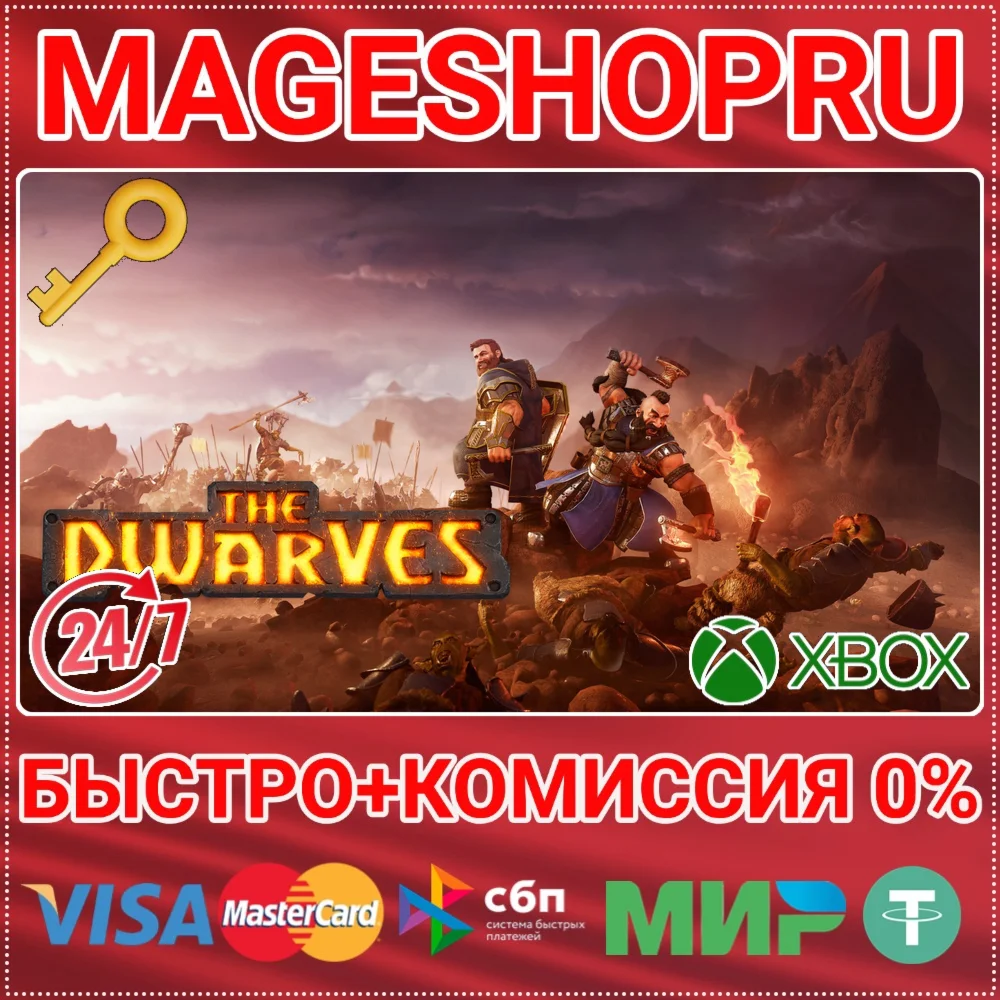 THE DWARVES XBOX ONE/XS КЛЮЧ