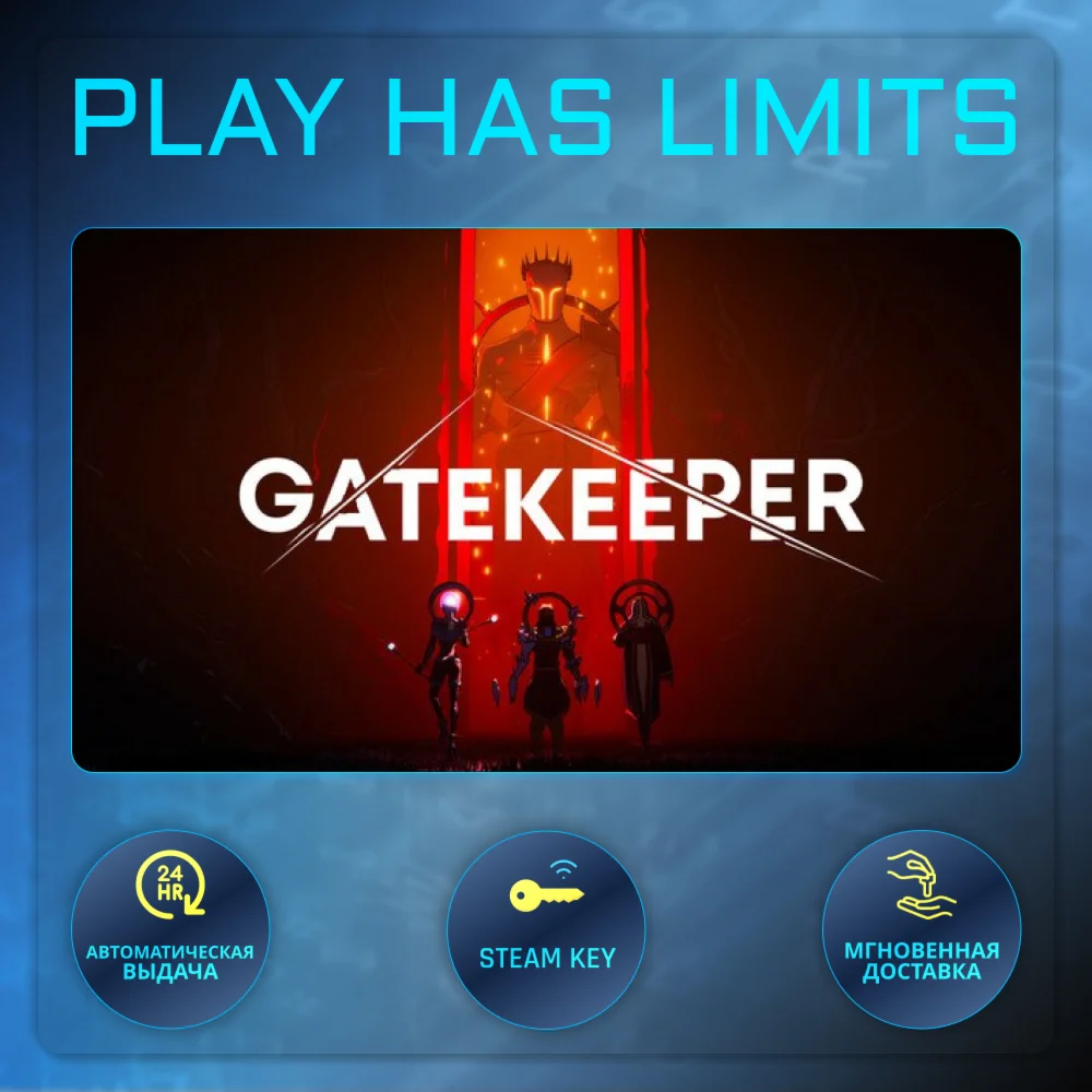 Gatekeeper КЛЮЧ STEAM Global + РФ