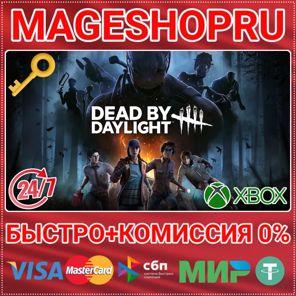 DEAD BY DAYLIGHT XBOX ONE/XS КЛЮЧ
