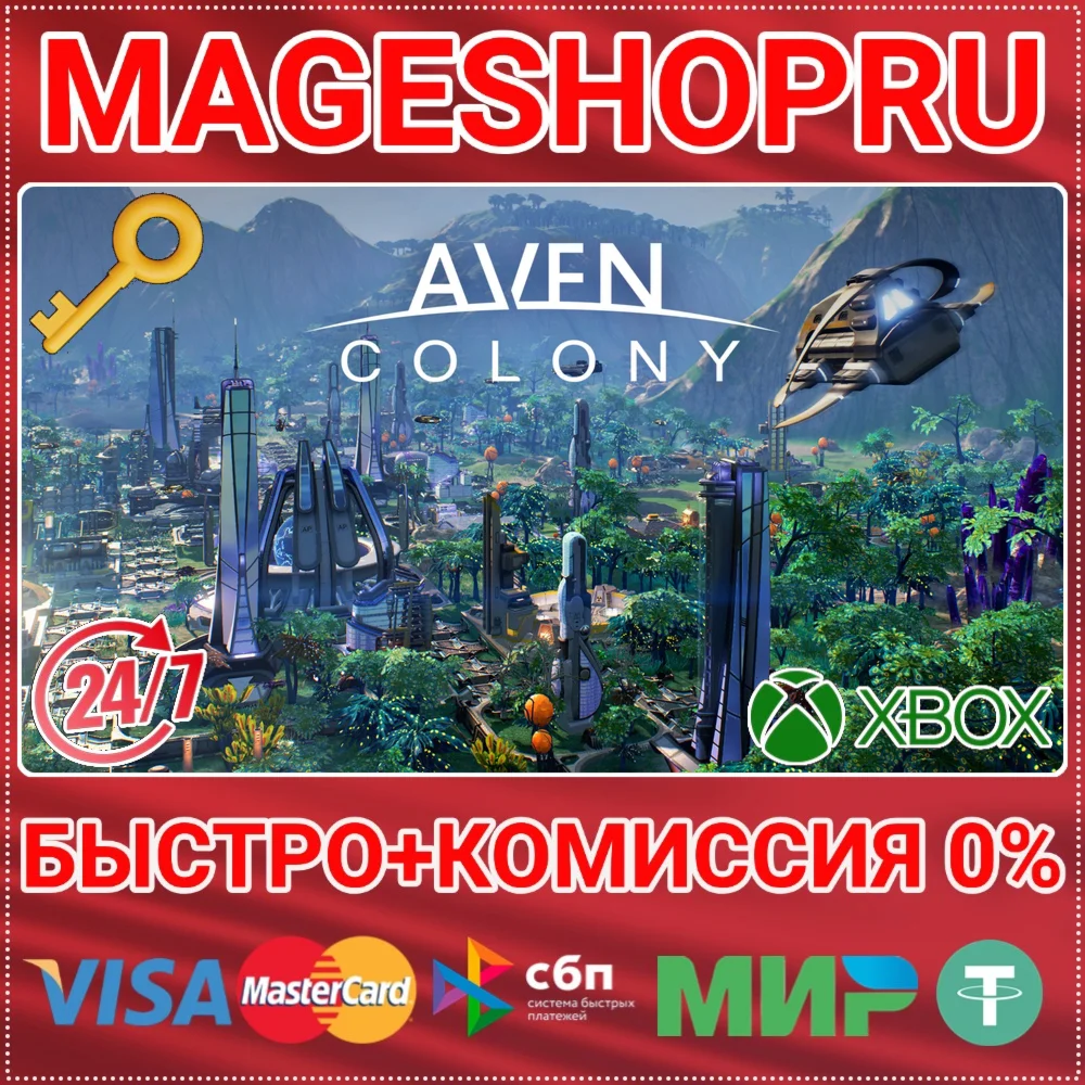 AVEN COLONY XBOX ONE/XS КЛЮЧ