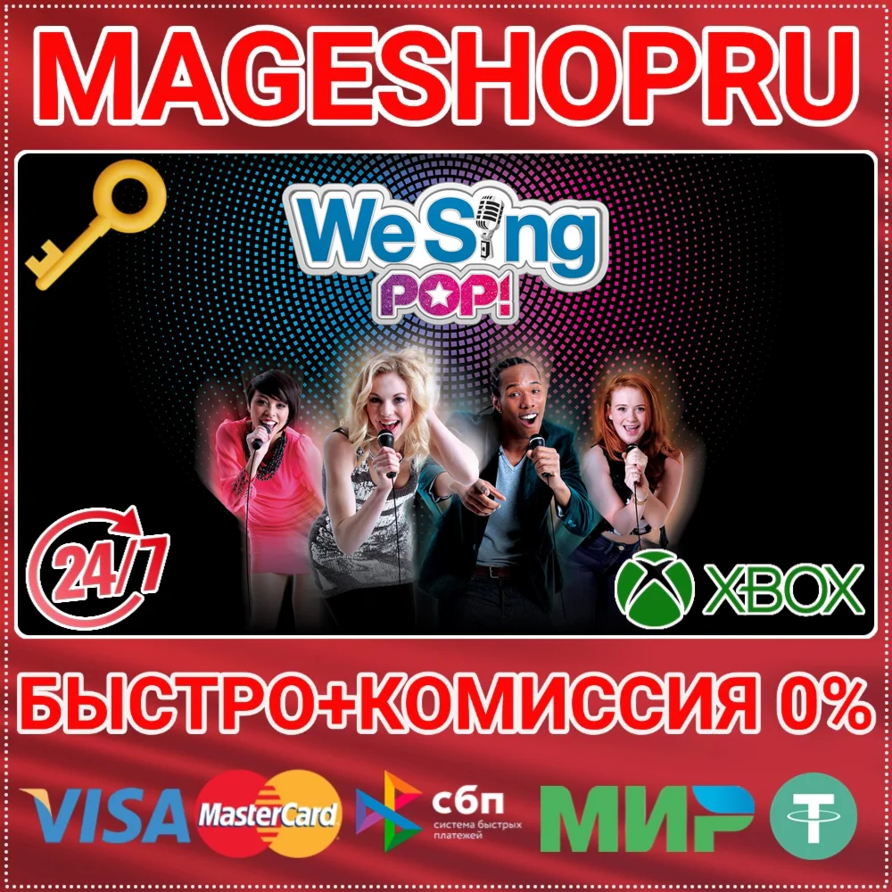 WE SING POP XBOX ONE/XS КЛЮЧ