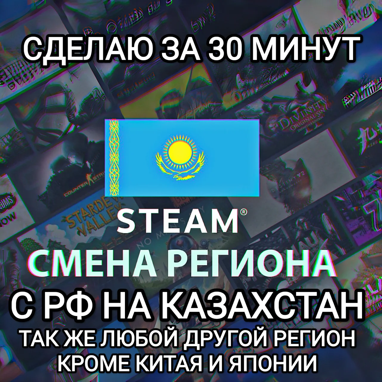 STEAM СМЕНА РЕГИОНА КАЗАХСТАН БЫСТРО ЗА 30 МИНУТ