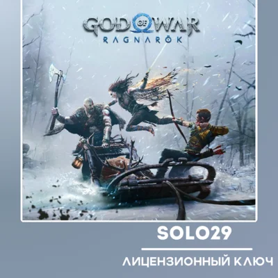 GOD OF WAR RAGNAROKSTEAM КЛЮЧ СНГ КРОМЕ РФ