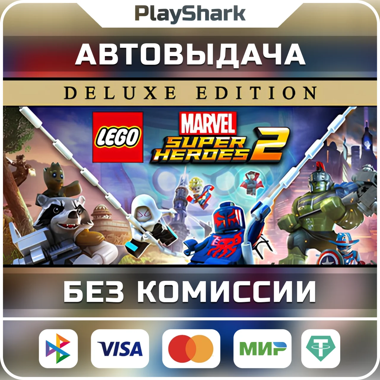 LEGO: Marvel Super Heroes 2 Deluxe STEAM ГЛОБАЛ КЛЮЧ
