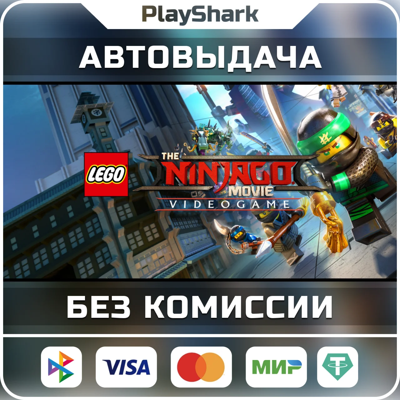 The LEGO NINJAGO Movie Video Game STEAM GLOBAL КЛЮЧ
