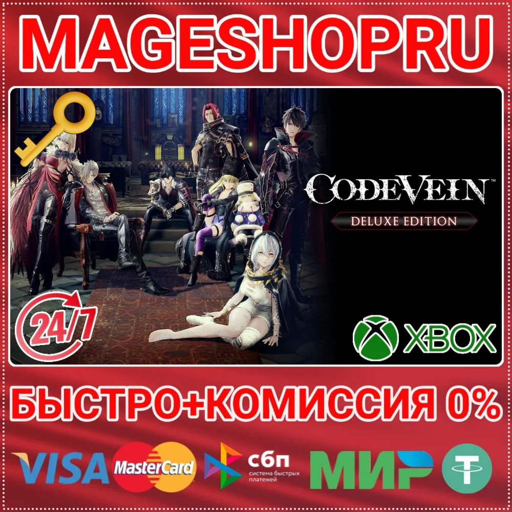 CODE VEIN DELUXE EDITION XBOX ONE/XS КЛЮЧ