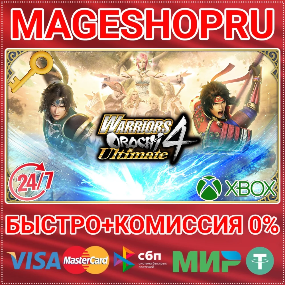WARRIORS OROCHI 4 ULTIMATE DELUXE EDITION XBOX КЛЮЧ