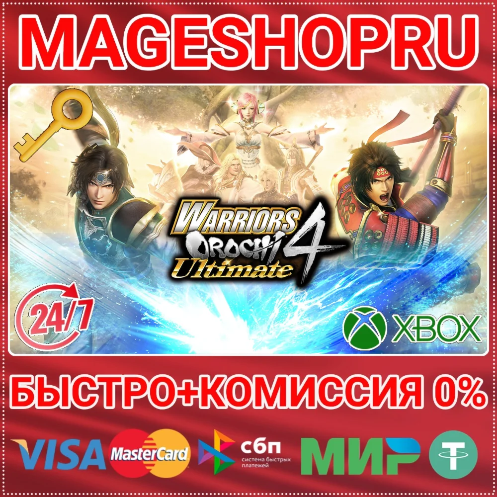 WARRIORS OROCHI 4 ULTIMATE XBOX ONE/XS КЛЮЧ