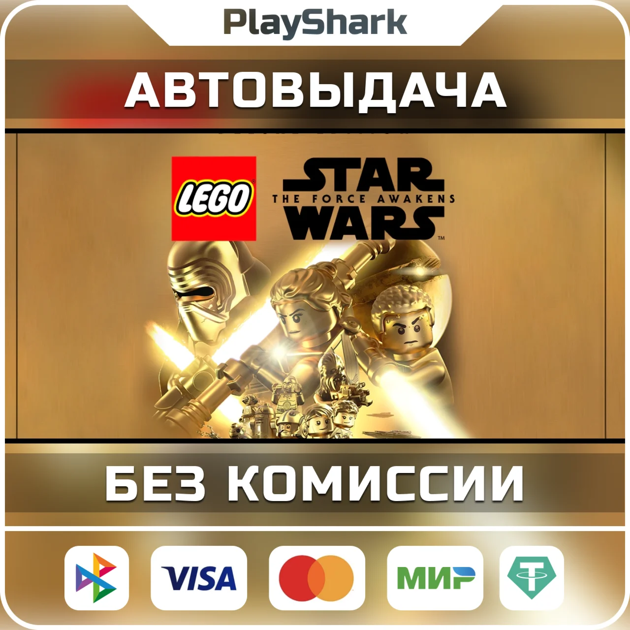 LEGO Star Wars: The Force Awakens Deluxe STEAM КЛЮЧ
