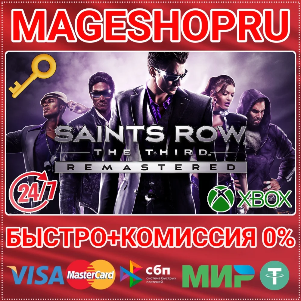 SAINTS ROW THE THIRD REMASTERED XBOX ONE/XS КЛЮЧ