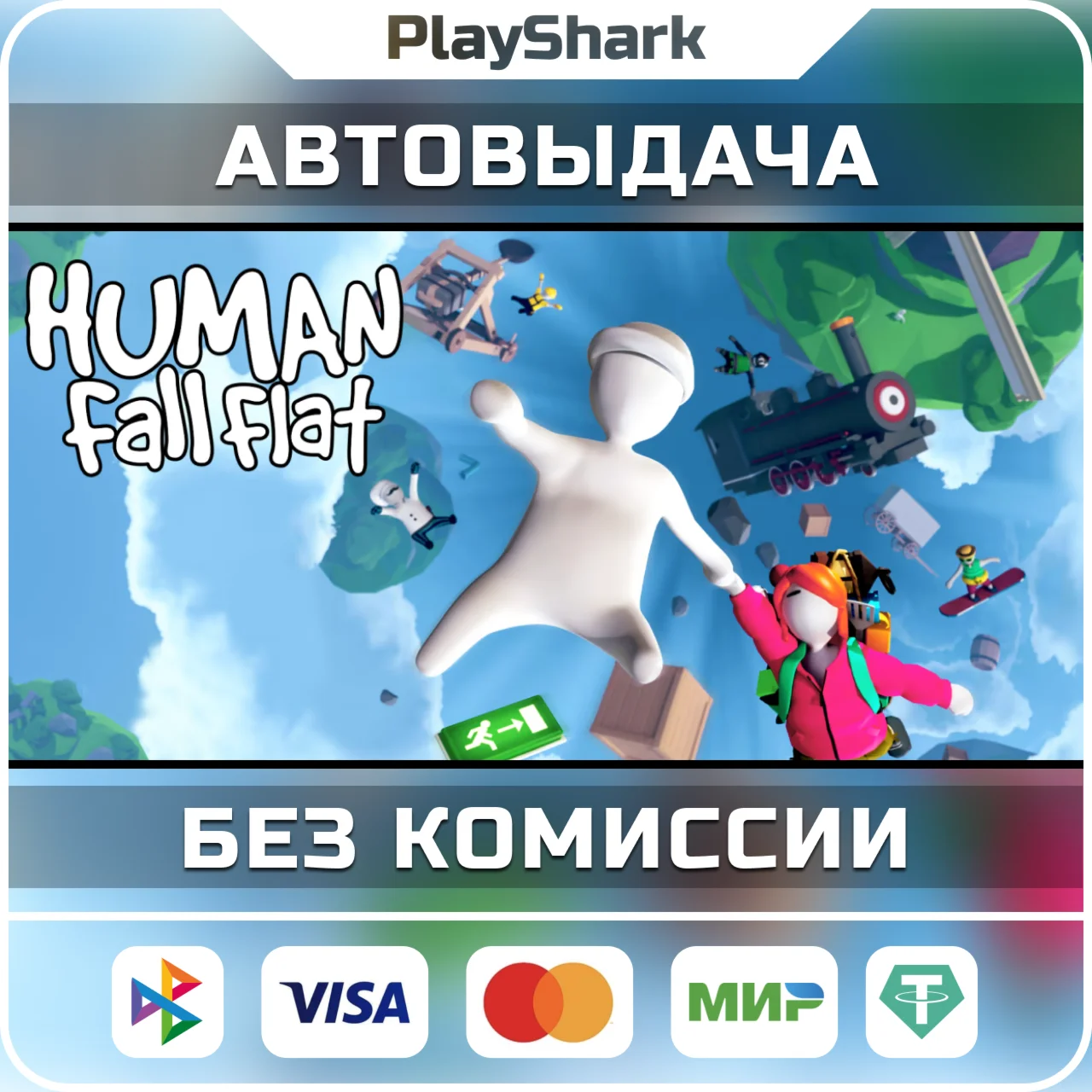 Human: Fall Flat STEAM РФ + СНГ КЛЮЧ + ПОДАРОК