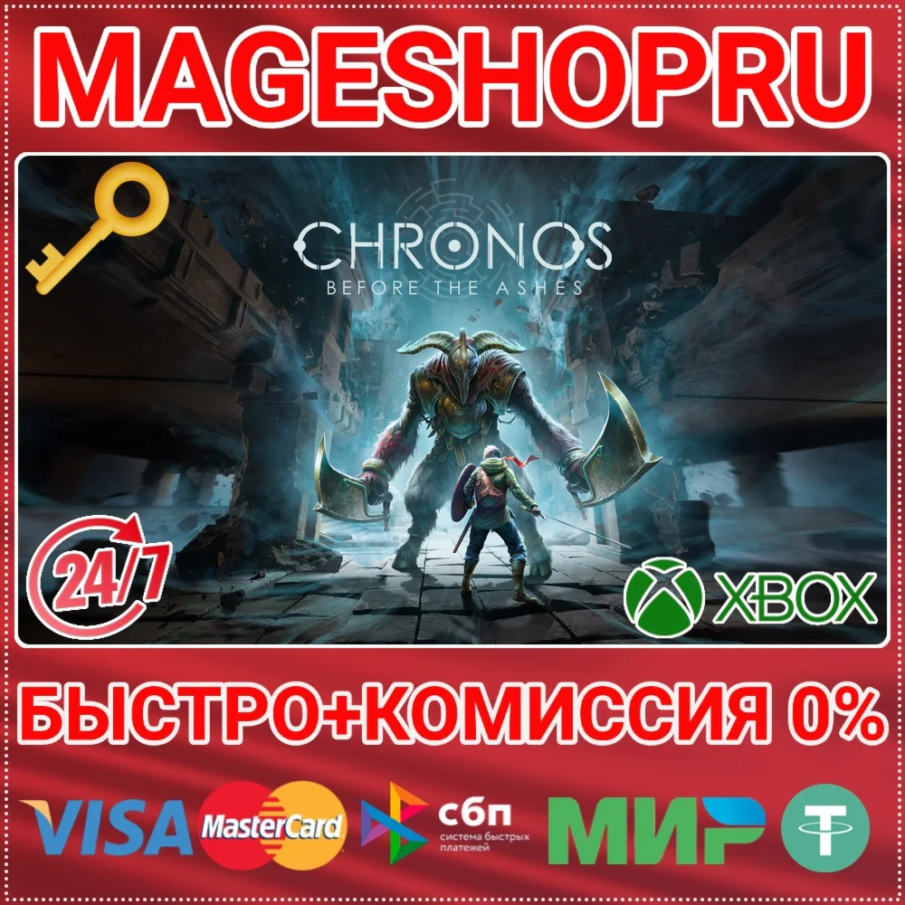 CHRONOS: BEFORE THE ASHES XBOX ONE/XS КЛЮЧ