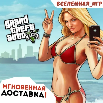 GRAND THEFT AUTO V PREMIUM GTA 5 ROCKSTAR КЛЮЧ