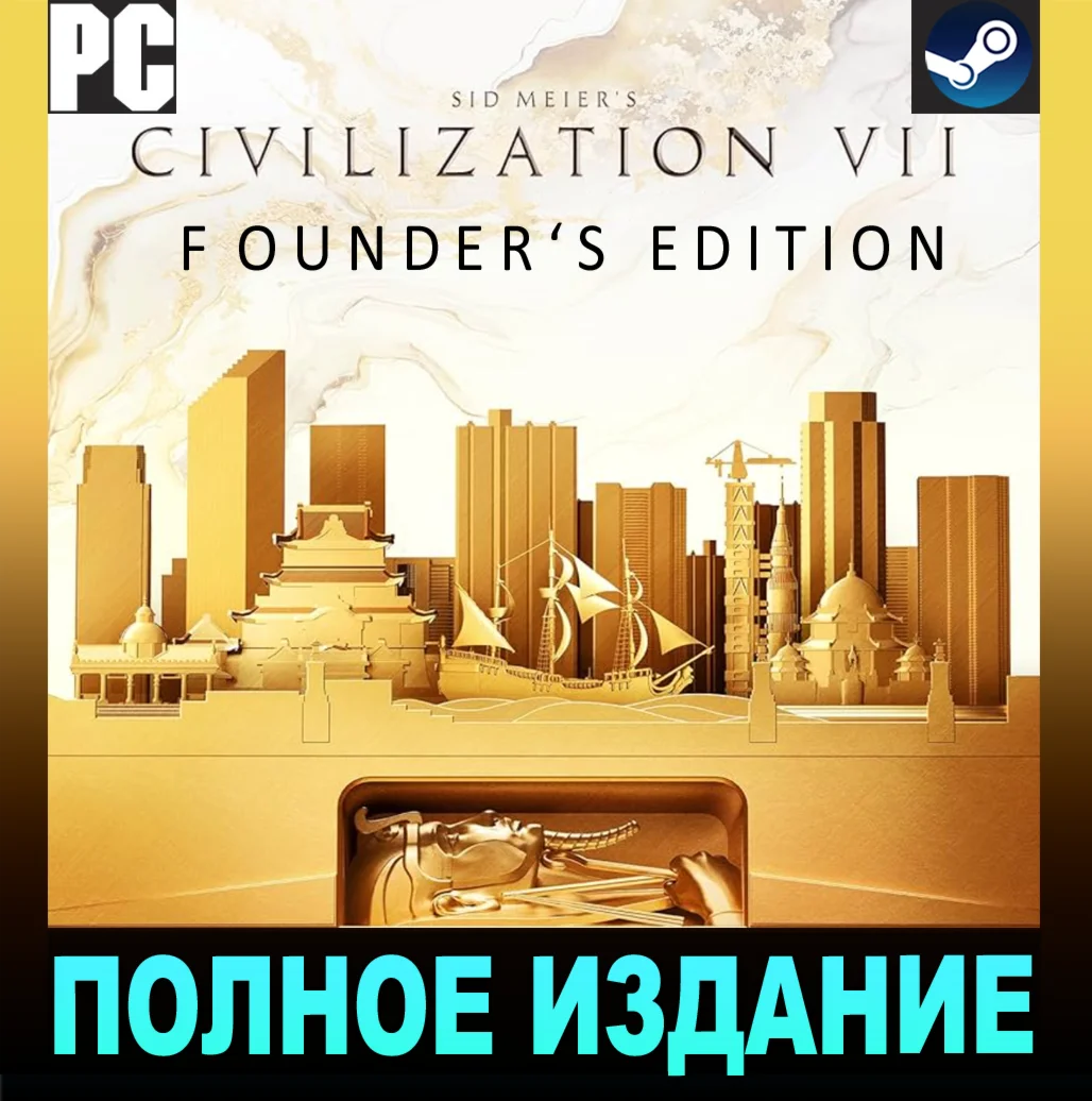 SID MEIERS CIVILIZATION VIIПОЛНОЕ ИЗДАНИЕВСЕ DLCPC