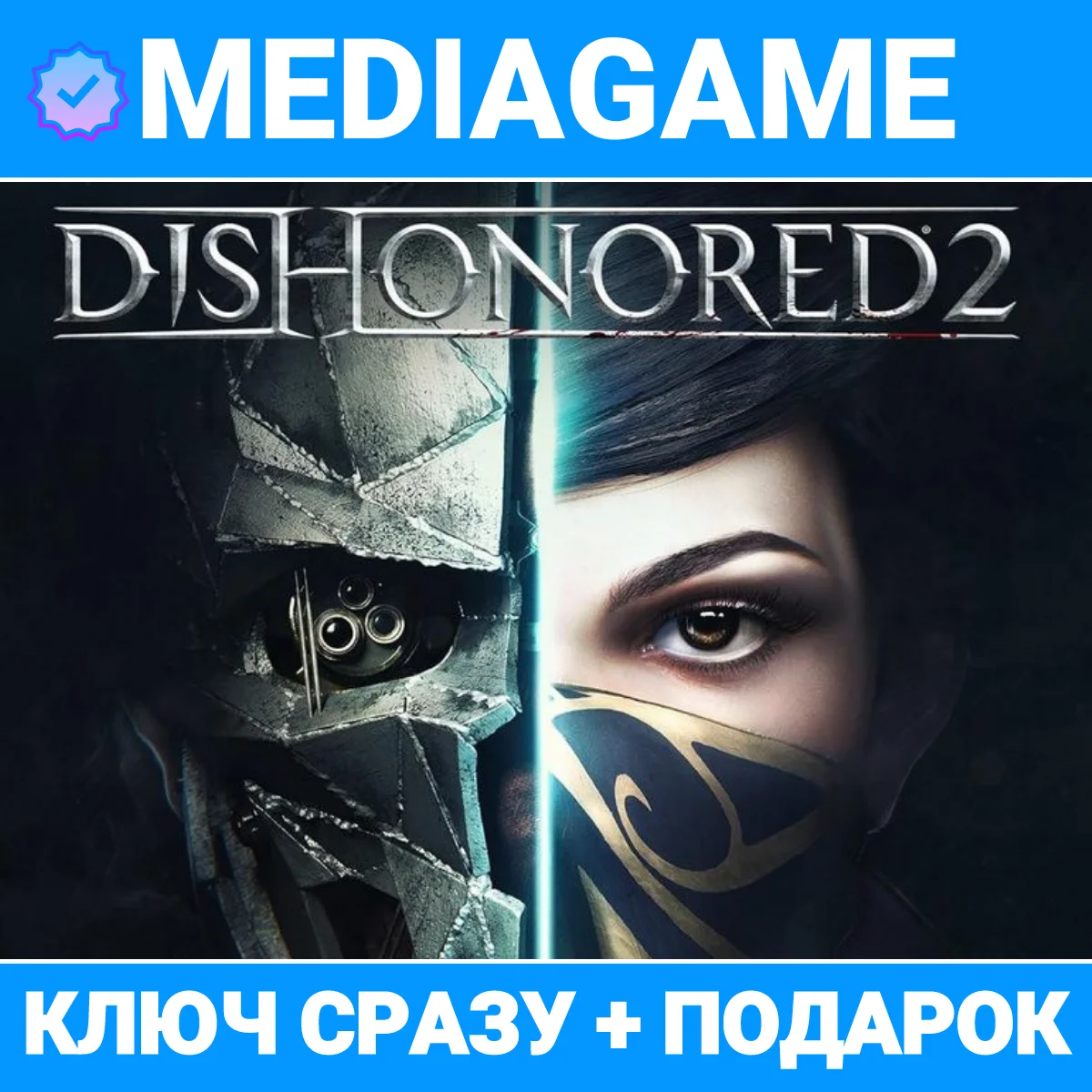 Dishonored 2 steam ключ + ПОДАРОК