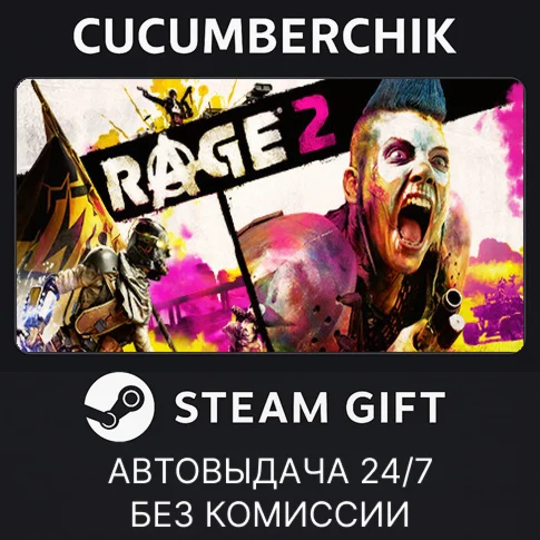 RAGE 2STEAM GIFT AUTORU/УКР/КЗ/СНГ
