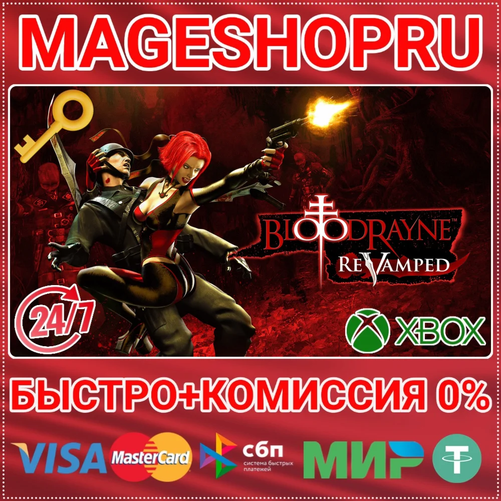 BLOODRAYNE: REVAMPED XBOX ONE/XS КЛЮЧ