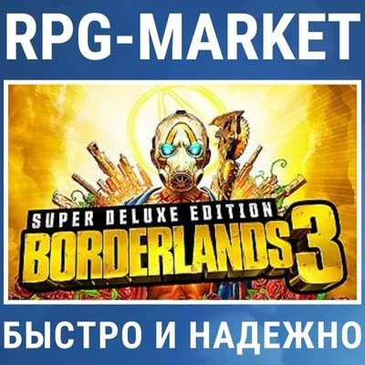 BORDERLANDS 3 SUPER DELUXE STEAM/RU КЛЮЧ СРАЗУ