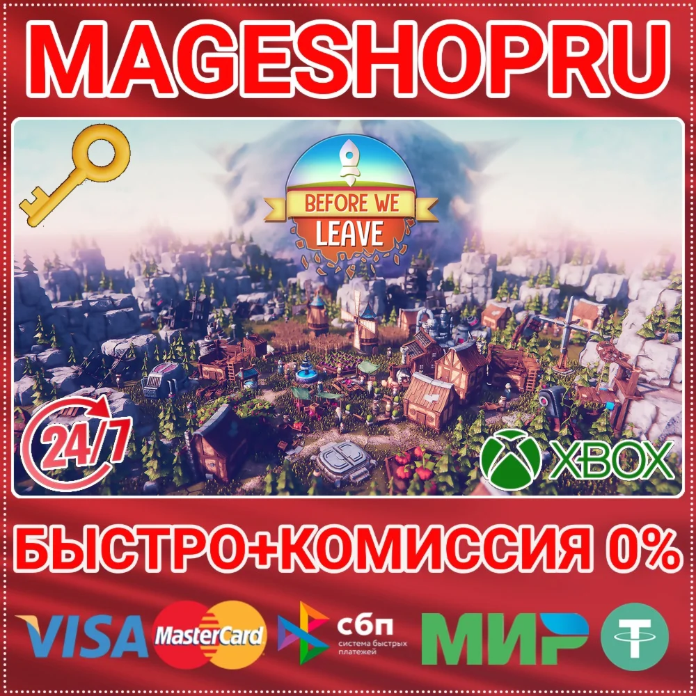 BEFORE WE LEAVE XBOX ONE/XS+ПК КЛЮЧ