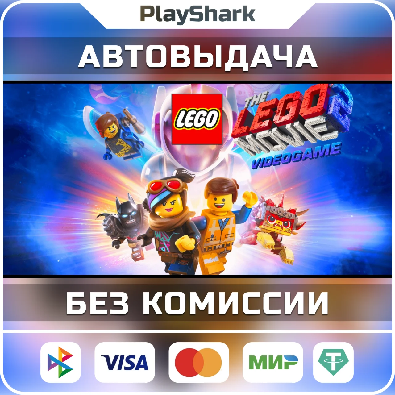 The LEGO Movie Videogame STEAM РФ + СНГ КЛЮЧ