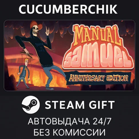 Manual SamuelSTEAM GIFT AUTORU/УКР/КЗ/СНГ