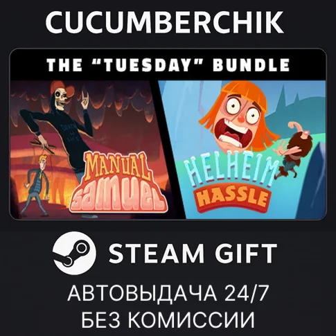 The Tuesday BundleSTEAM GIFT AUTORU/УКР/КЗ/СНГ