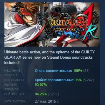 GUILTY GEAR XX ACCENT CORE PLUS R АВТОДОСТАВКА STEAM РФ