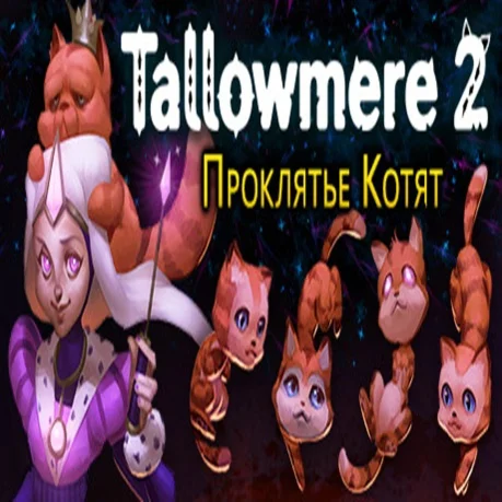 Tallowmere 2: Проклятье Котят Steam key / РФ+Мир