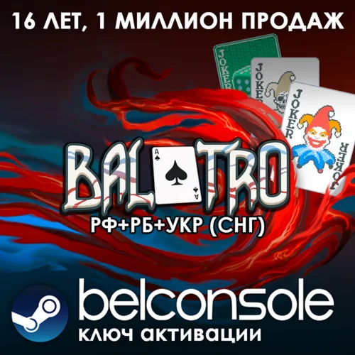 Balatro Официальный ключ Steam РУ/СНГ